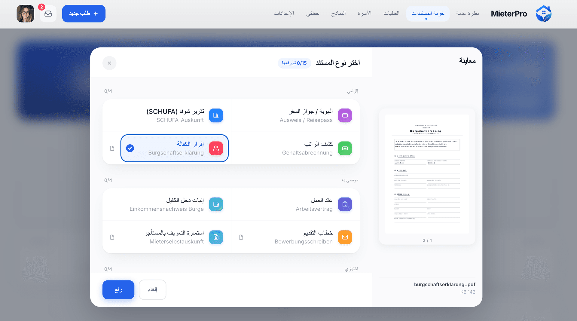 خزنة مستندات آمنة